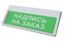 «Призма-302-12» Свето-звуковое табло «Надпись по заказу» - ПРОФСНАБУРАЛ